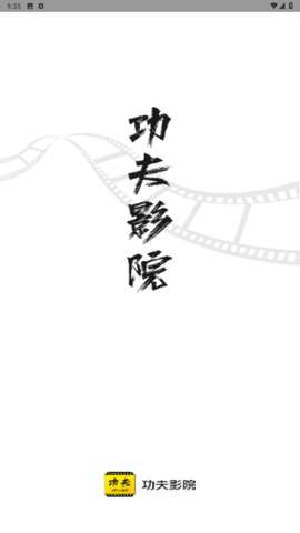 功夫影院2026安卓直装版图2