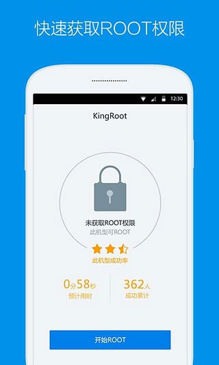 kingroot2026官方版图3