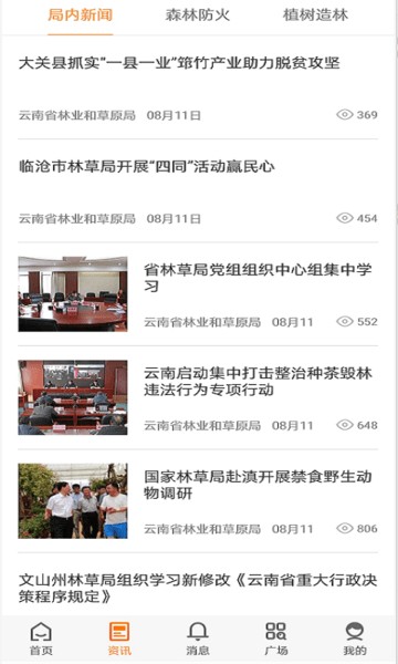 林草通免费原版图3