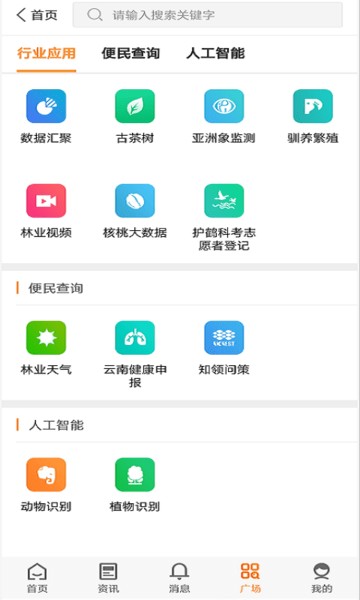 林草通免费原版图4