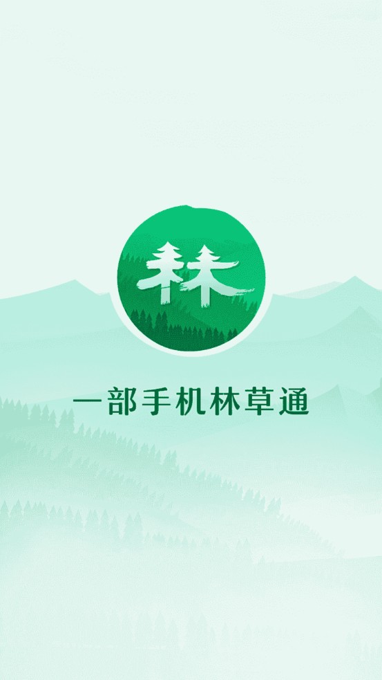 林草通免费原版图1