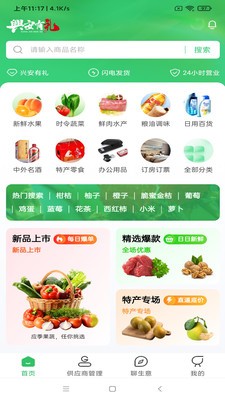 兴安有礼最新免费版图2