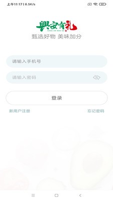 兴安有礼最新免费版图3