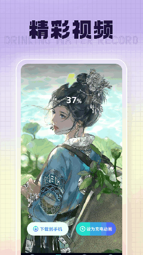 福星充电手机正版图2