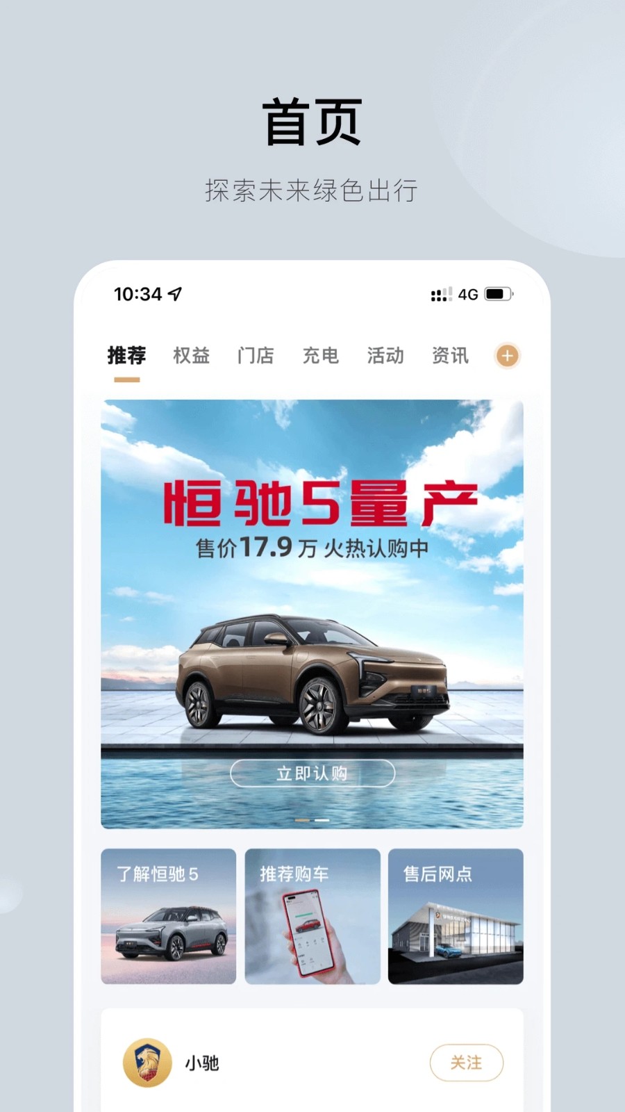恒驰直装版图4