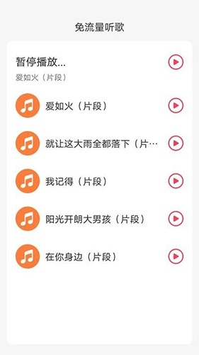 海豚流量宝官方版图3