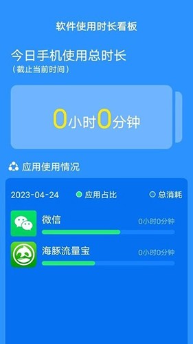 海豚流量宝官方版图2