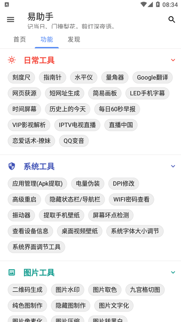 易助手最新版图3