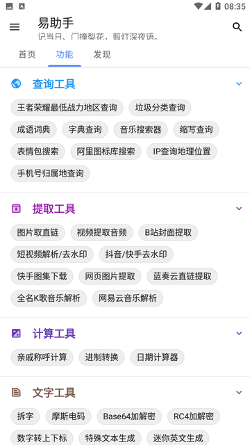 易助手最新版图1