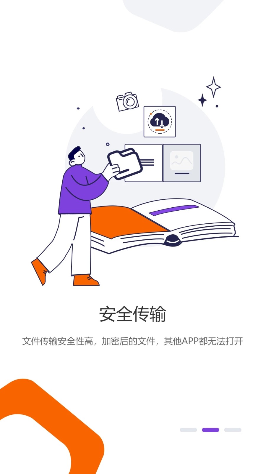 光追云盘免费版图3