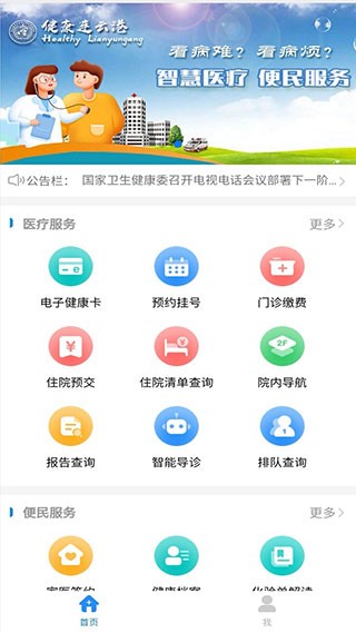 健康连云港免费原版图4