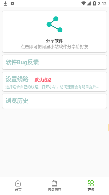 阿里小站安卓版图2