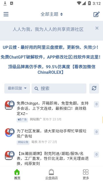 阿里小站安卓版图4