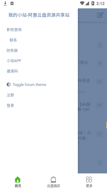 阿里小站安卓版图1