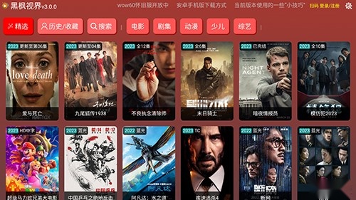黑枫视界电视版图1