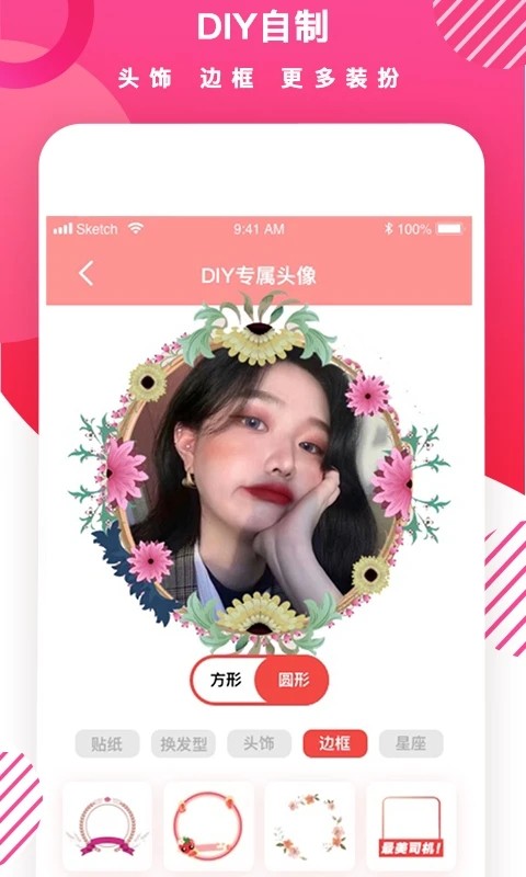 头像制作DIY原版图1