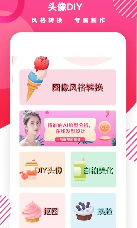 头像制作DIY原版图5