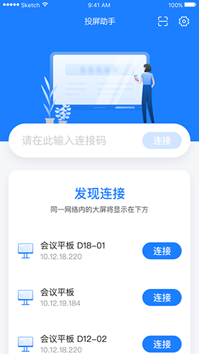 海康投屏助手无广告版图1