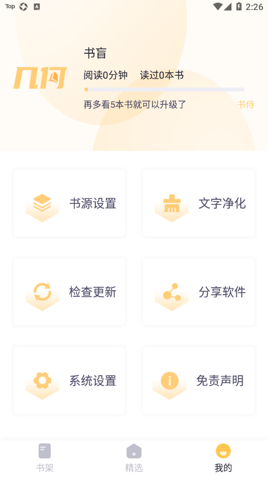 几何小说手机正版图2
