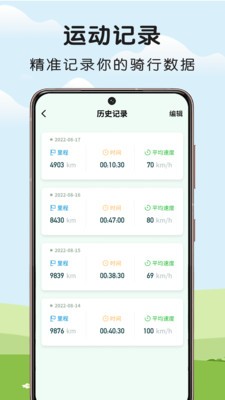 微笑自行车最新免费版图5