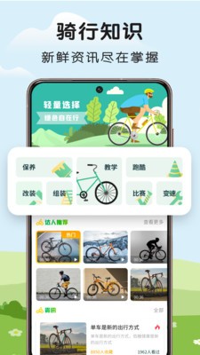 微笑自行车最新免费版图4