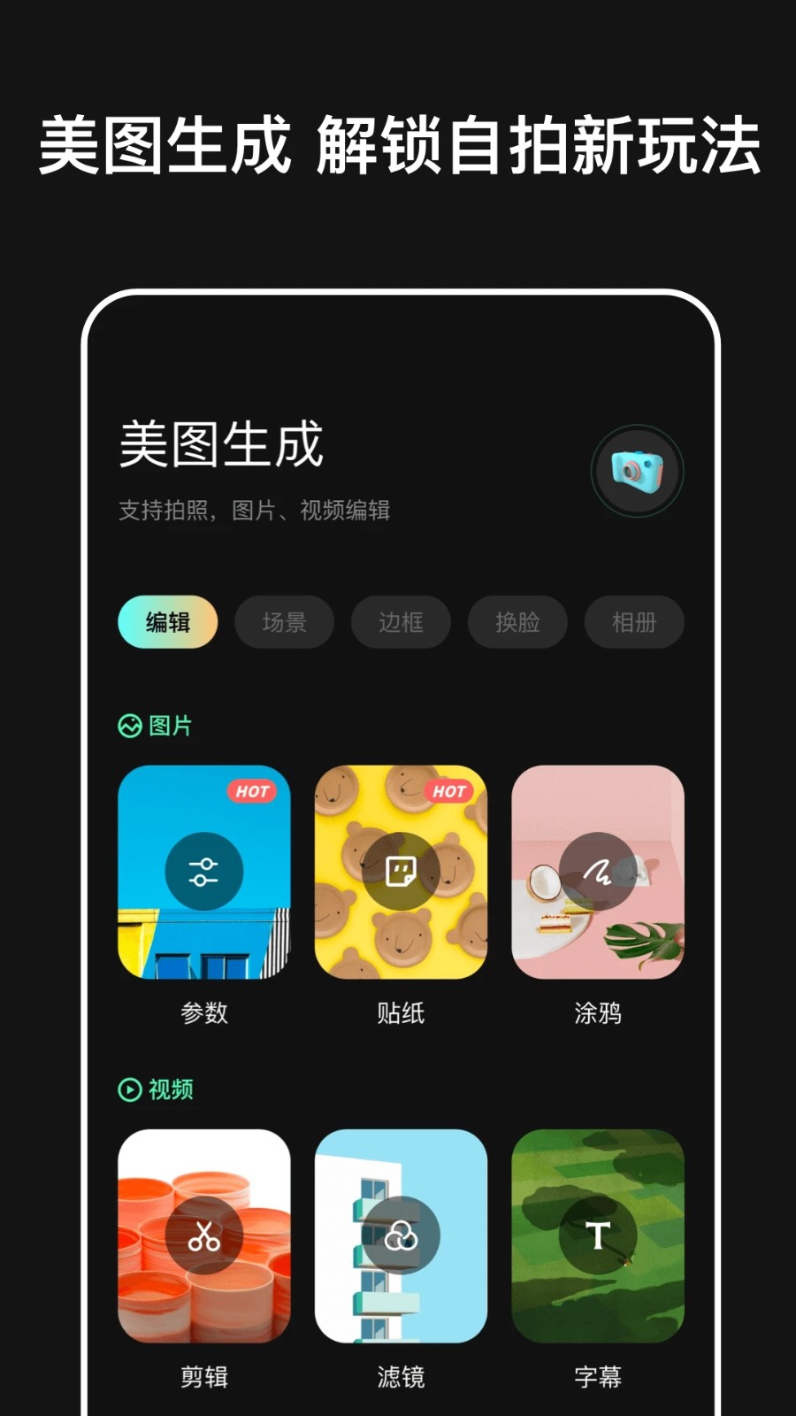 豆丁相机免费版图2