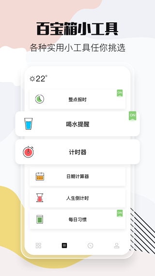小时光提醒官方版图1
