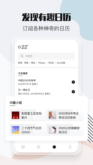 小时光提醒官方版图5
