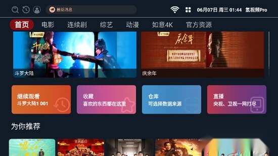氢视频免登录版