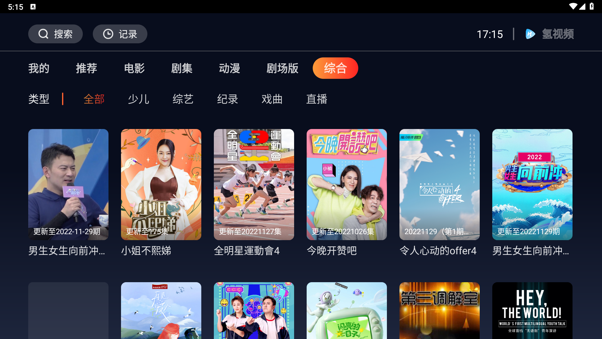 氢视频电视盒子版图3