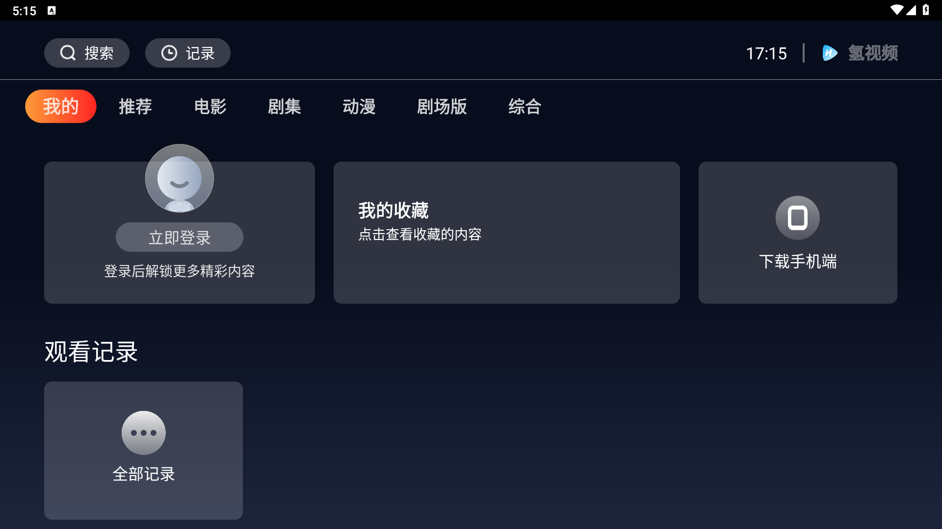 氢视频电视盒子版图5