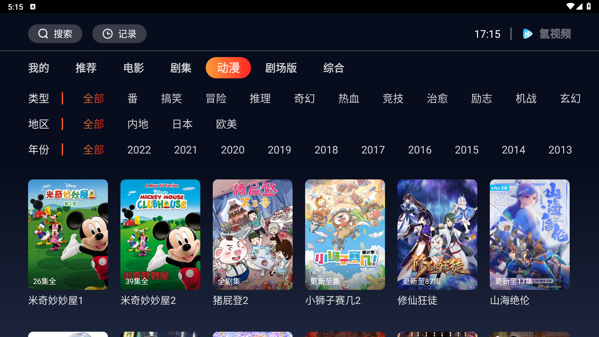 氢视频电视盒子版图4