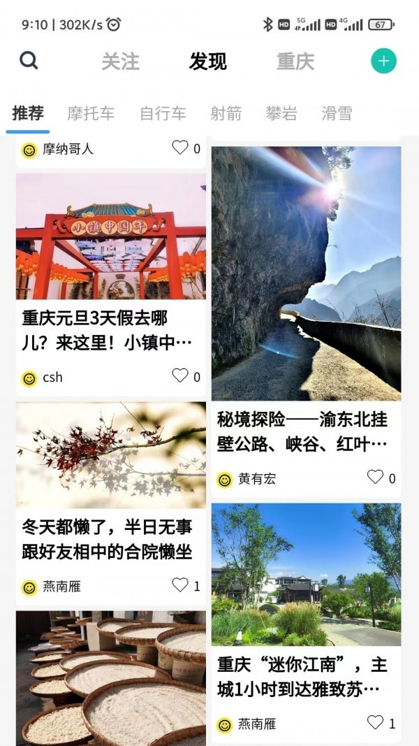 风行天下社区免费原版图1