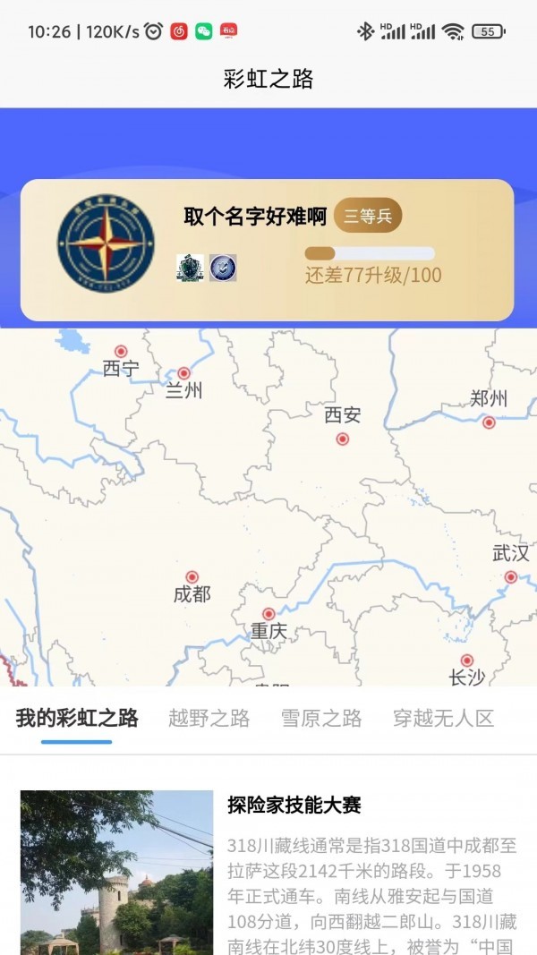 风行天下社区免费原版图2