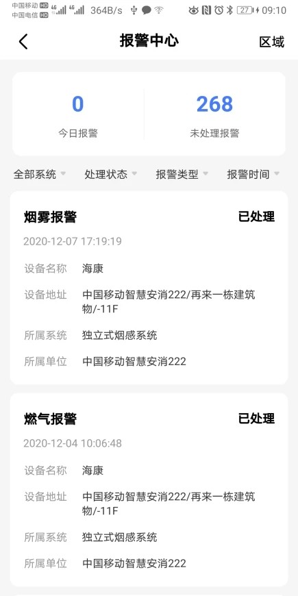 安消卫士无广告版图1