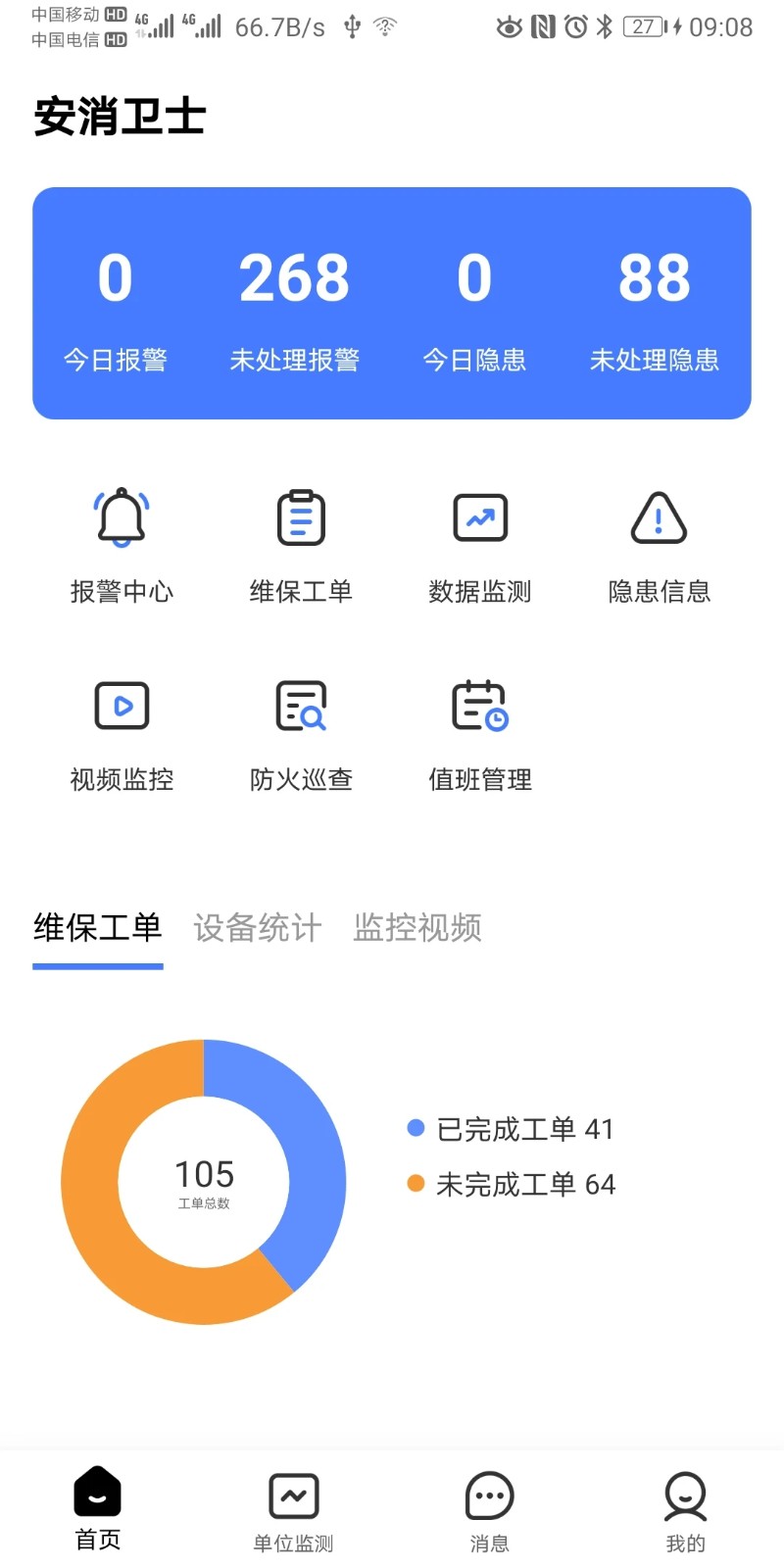 安消卫士无广告版图2