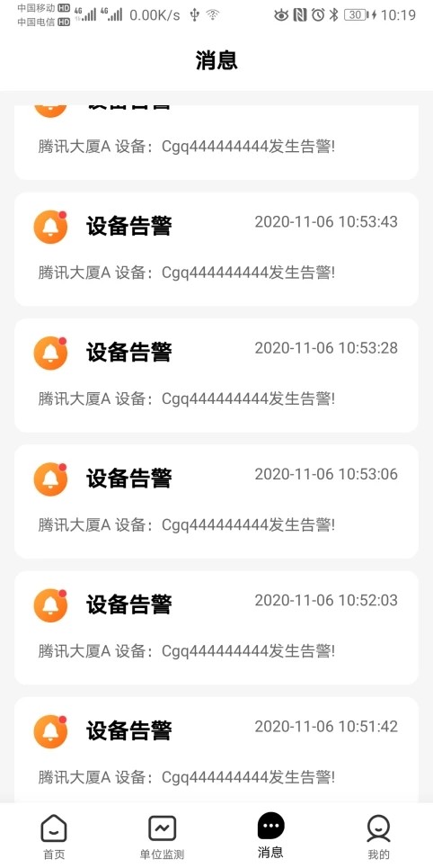 安消卫士无广告版图4