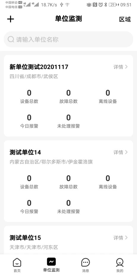 安消卫士无广告版图3