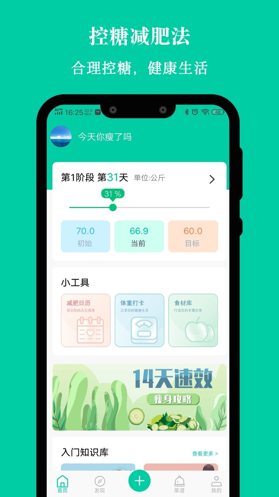 控糖减肥法无广告版图1