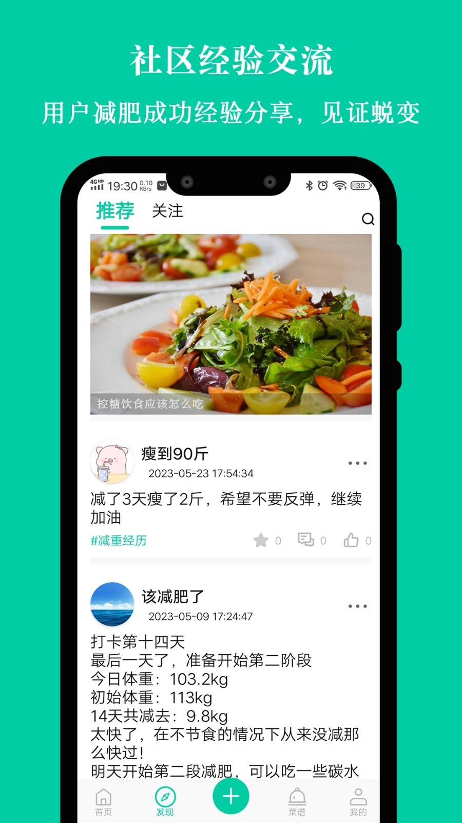 控糖减肥法无广告版图2