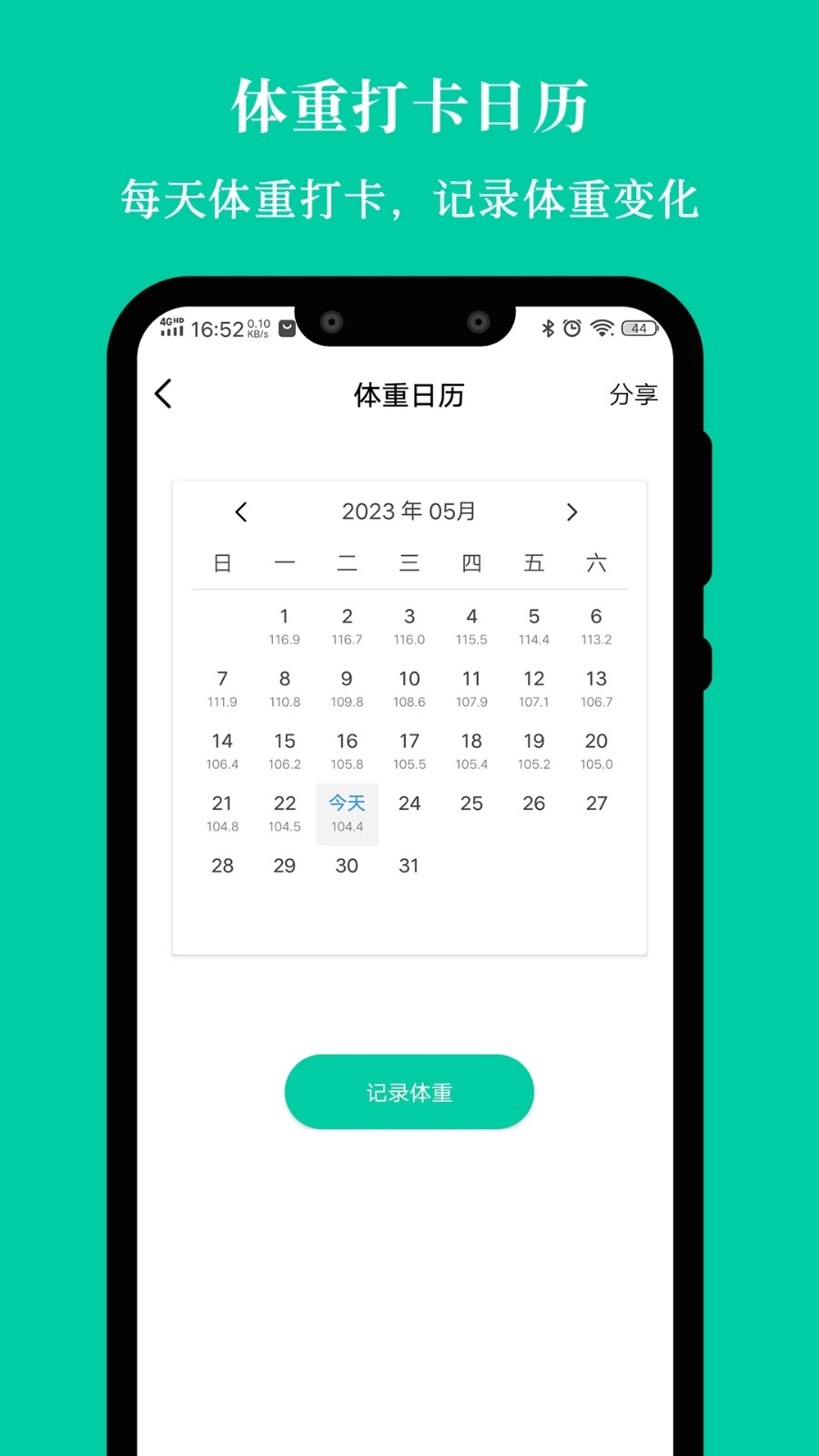 控糖减肥法无广告版图3