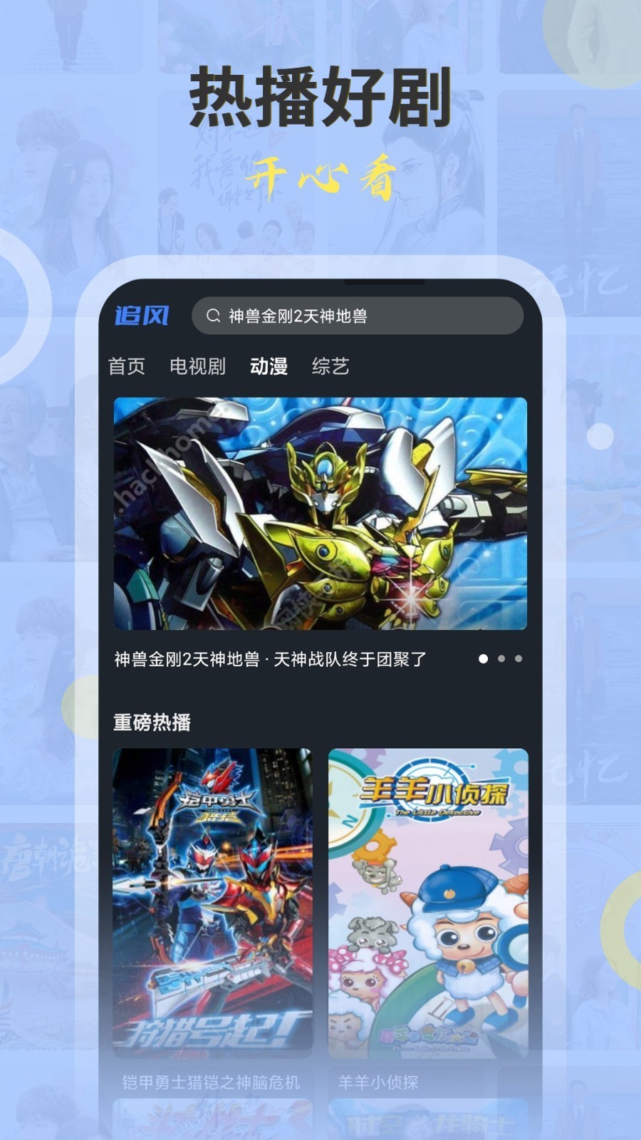 追风影视手机版图1