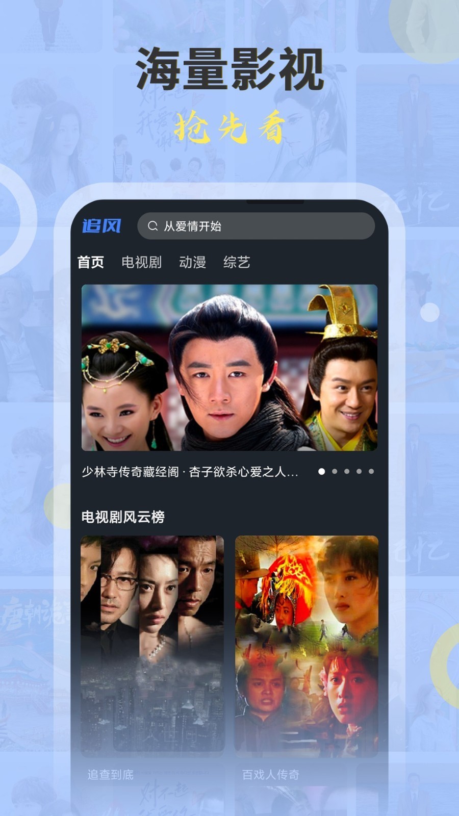 追风影视手机版图3
