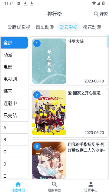 元宇宙追番最新版图2