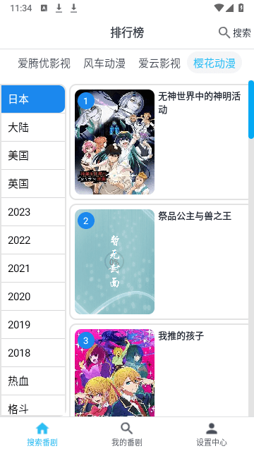 元宇宙追番最新版图3