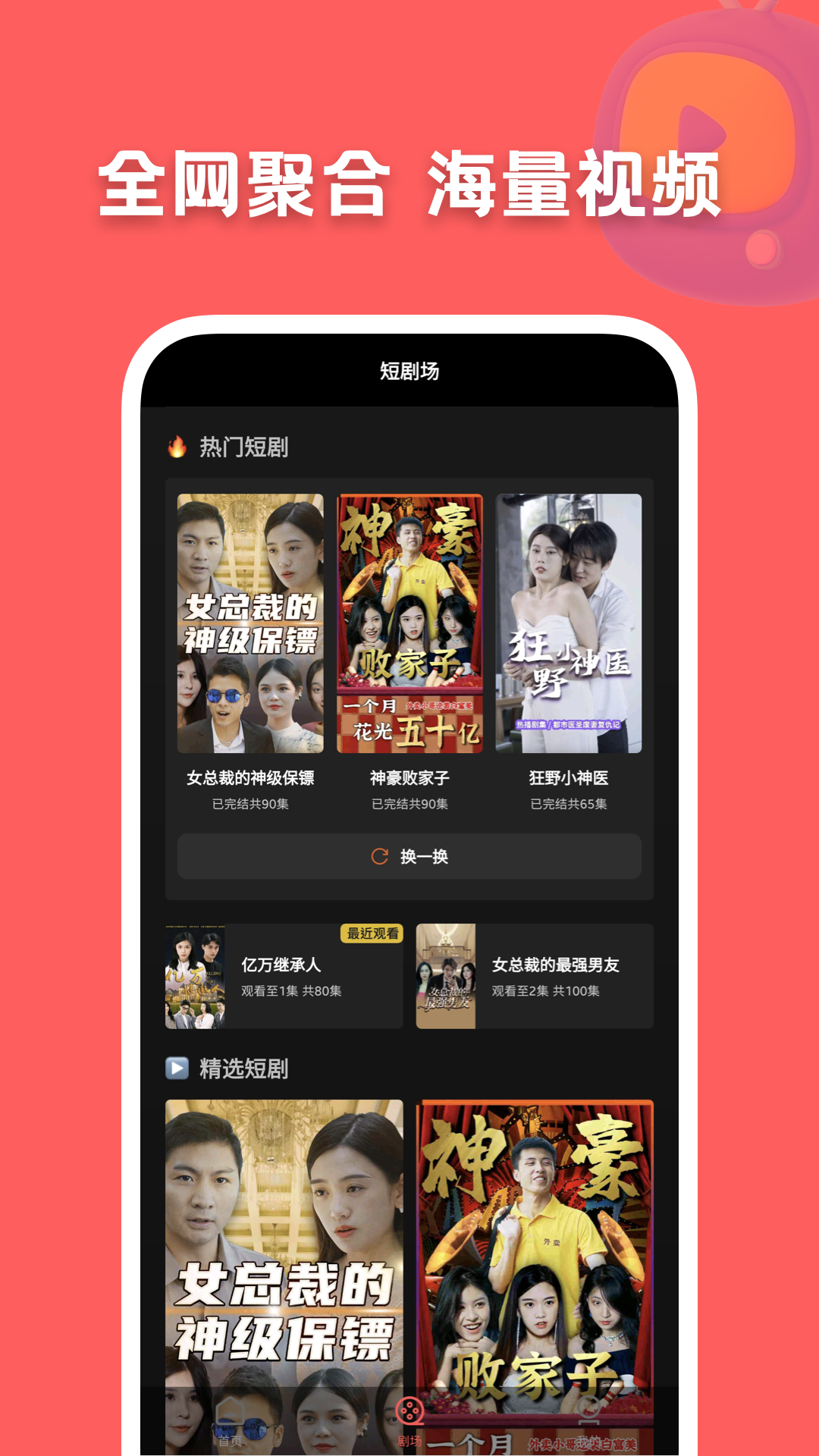 快剧屋直装版图4
