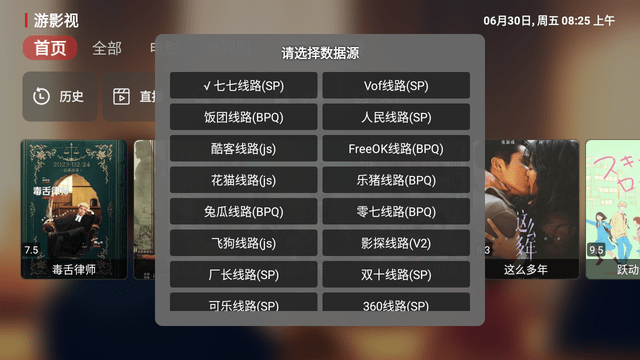 游影视TV电视版图1