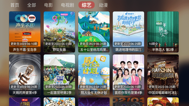 游影视TV电视版图5