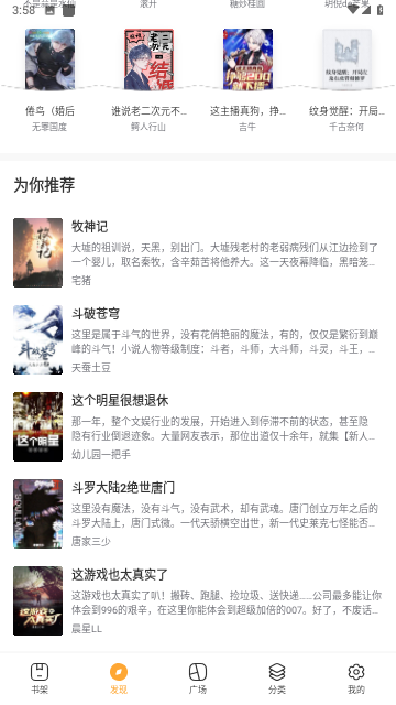 桐月书屋应用软件手机免费版图2