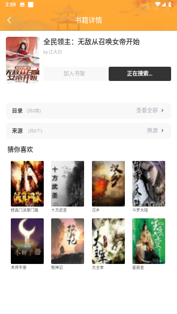 桐月书屋应用软件手机免费版图1